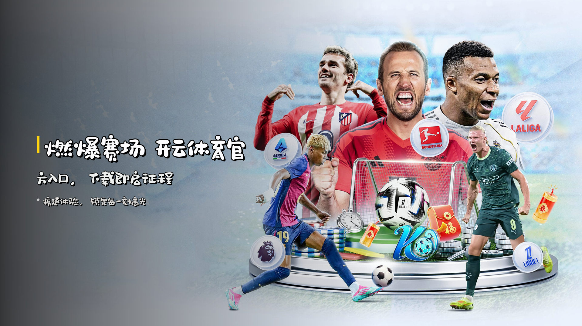 <strong>燃爆赛场</strong> 开云体育官方入口，<strong>下载即启征程</strong>